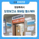 성산헬스케어 | 창원보건소 모바일 헬스케어, 꾸준한 실천으로 느낀 건강의 변화