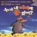 가족뮤지컬<누가 내 머리에 똥 쌌어> 이미지