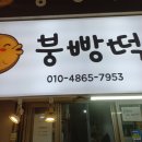 민재네분식곱창