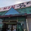 최고집곰탕 이미지