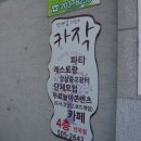 카작카페속작은가게