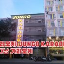 벤츠룸가라오케