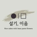 설기,이음 이미지