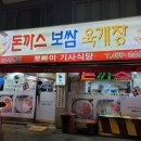 뽀빠이식당 - 서산시 | 뽀빠이식당