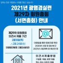 [정기총회] 2021년 제29차 정기총회 서면개최 이미지
