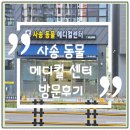양산 동물 메디컬센터 | 사송 동물병원 사송동물메디컬센터 방문 후기