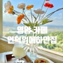 언덕위에 이쁜집 이미지