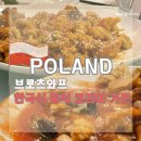 폴란드 브로츠와프 여행 맛집 한국식 중식요리 코리아 가든