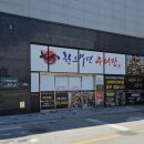 한오백년추어탕 부안점 이미지