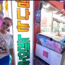 잼나는 노래연습장 이미지