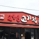 성남 모란역 맛집 248고기집 나의 원픽