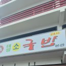 태평소국밥 이미지