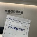 바른건강한의원 네이버블로그