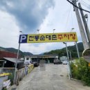 전통순대촌