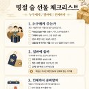 티나 엘이디(TiNA LED) | 명절 술 선물 추천 — 받는 사람·예산별로 실패 없이 고르는 법