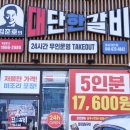 새봄밀이랑국밥 | 태안밀키트, 김준호의대단한갈비 충남태안점
