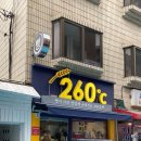 260도씨 이미지