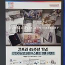 모두의건프라 | 건프라 45주년 스탬프 경품 이벤트 앞치마 수령 후기(신청 방법)
