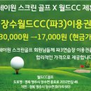 월드CC스크린골프 이미지