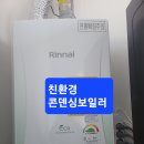 성주동프리빌리지아파트친환경콘덴싱보일러시공 이미지