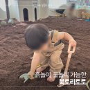 인수봉로 | 서울 아기랑 실내 가볼 만한 곳 단돈 3천원으로 강북구 북토리토토 흙놀이 여름 물놀이 방문 후기