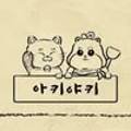 아키야키