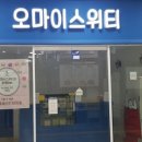 오마이쿠키 - 화성시 동탄반송3길 46-18 | 오마이쿠키