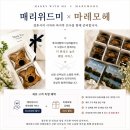 위드미 광주신안점 | 광주 축의대 추천, 결혼식 축의금 대행 업체 매리위드미 계약 후기