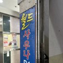 안양월드사우나 이미지