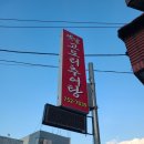 금산인삼 | 금산 추부추어탕 옛날고도리추어탕 인삼튀김 추어튀김 세트 후기