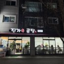 진가옥곰탕 이미지
