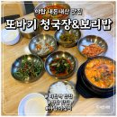 또바기청국장&보리밥 이미지