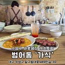 수성구 파스타 스테이크 맛집 대구 범어동 가식 추천