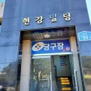 K1당구장 이미지