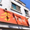 부림해물손수제비 | 대구 화원역 근처 돌솥 비빕밥.수제비 맛있는 집.부림 해물 손수제비 방문 내돈내산 후기