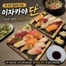 약수스시맛집 단초밥 | 대구 황금동 맛집 숙성회로 만든 범어동 초밥 대구 이자카야 단