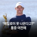 [더 플레이어스 챔피언십] "메이저 같은 대회" $2,500만 잭팟과 공포의 17번홀, 셰플러는 왕좌로 돌아올까?