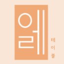 이레떡집 이미지