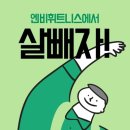엔비휘트니스 이미지