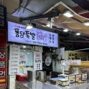 퐁당족발 이미지