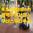 희망담은휠체어 이미지