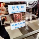 (여수 스카이타워 전망대) 입장료, 카페스카이 이용후기