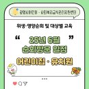 25년 6월 순회방문일정 공지 (어린이집·유치원)
