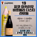 양윤주 소믈리에 과자와 와인 페어링, 양쏨 베스트 픽 와인 시음회 w.오리온 스낵