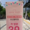 Lookhair#미용실