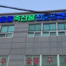 우정식당 민박 이미지