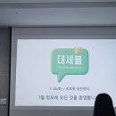 월평회관 | 대세블 7월 정기모임 후기 대전 세종 블로거 모임