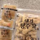 대가식품 | 트레이더스 고메 대가 탕수육 내돈내산 후기｜아이도 잘 먹는 에어프라이어 탕수육