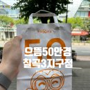 으뜸50안경 칠곡3지구점, 한달용렌즈 쿠퍼비전 바이오피니티 3+1 내돈내산 구매후기 (할인및증정행사...