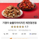 기영이숯불두마리치킨제천청전점 이미지